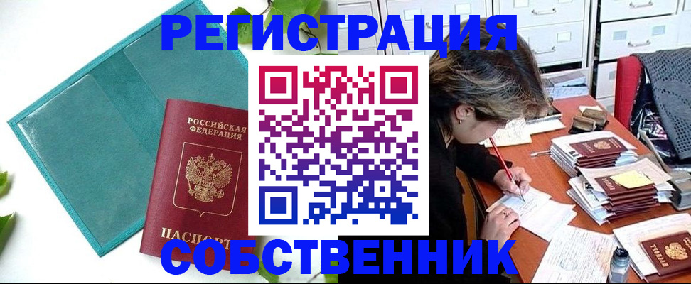 прописка иностранных граждан в Лакинске