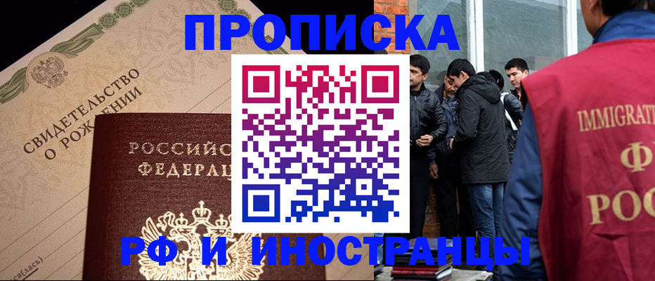 прописка ребенка в Лакинске